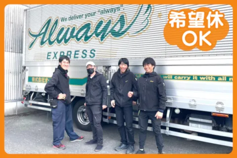 株式会社オールウェイズの求人・転職情報