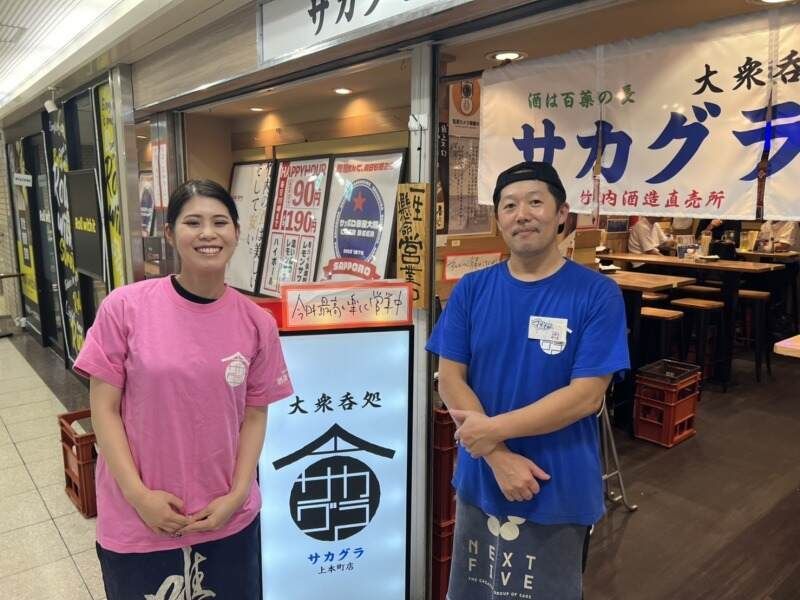 大衆呑処 サカグラ 上本町店のアルバイト・バイト求人情報-36