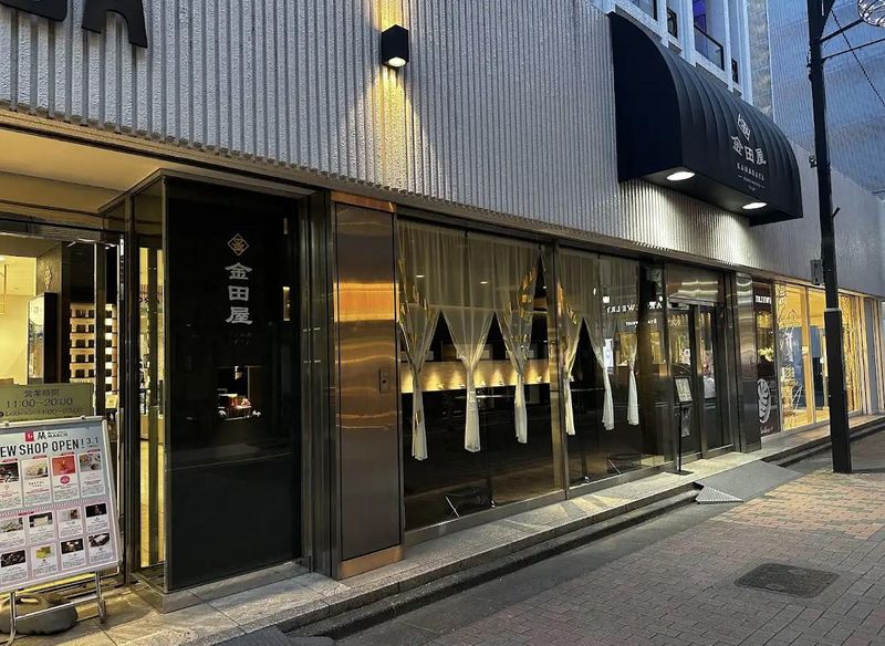 金田屋創菓株式会社の求人・転職情報