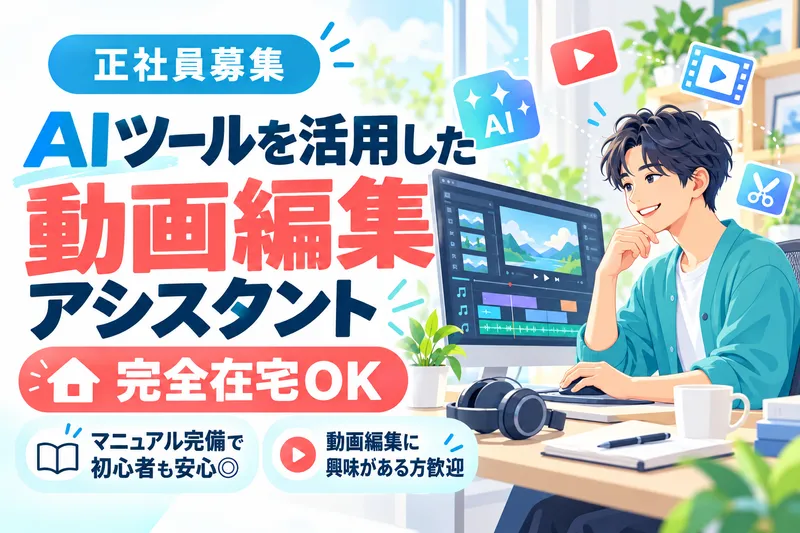 Annex合同会社のアルバイト・バイト求人情報