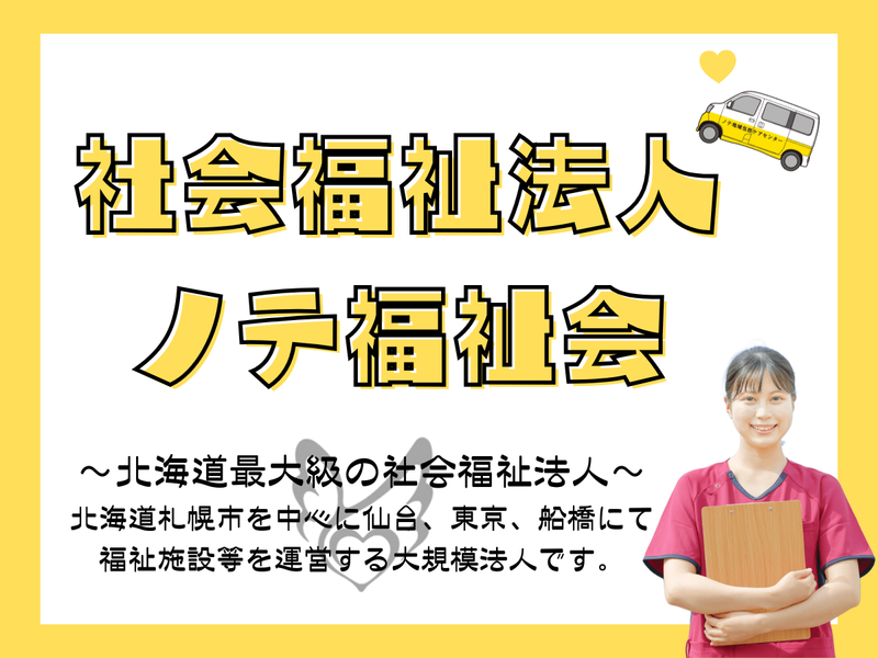 【札幌】1日職場体験!特別養護老人ホームってどんなところ?
