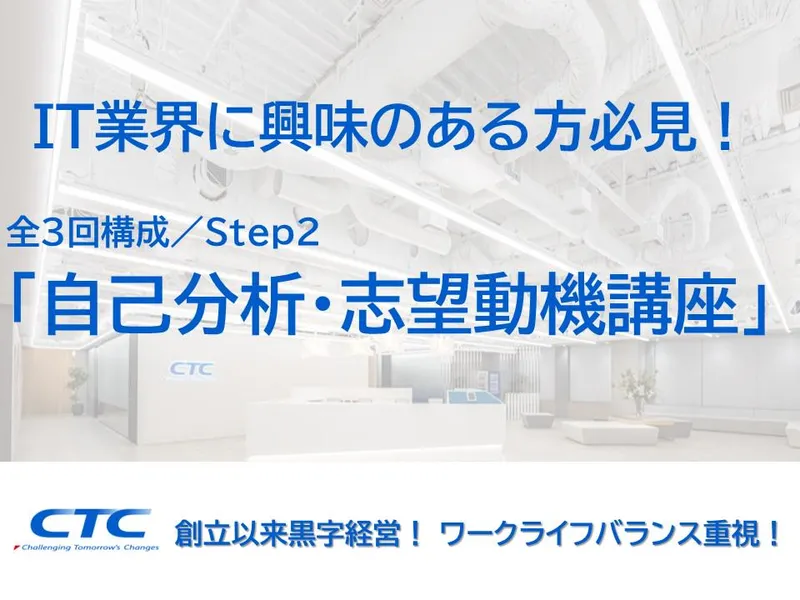 【就活準備講座】文系のための自己分析&志望動機作成