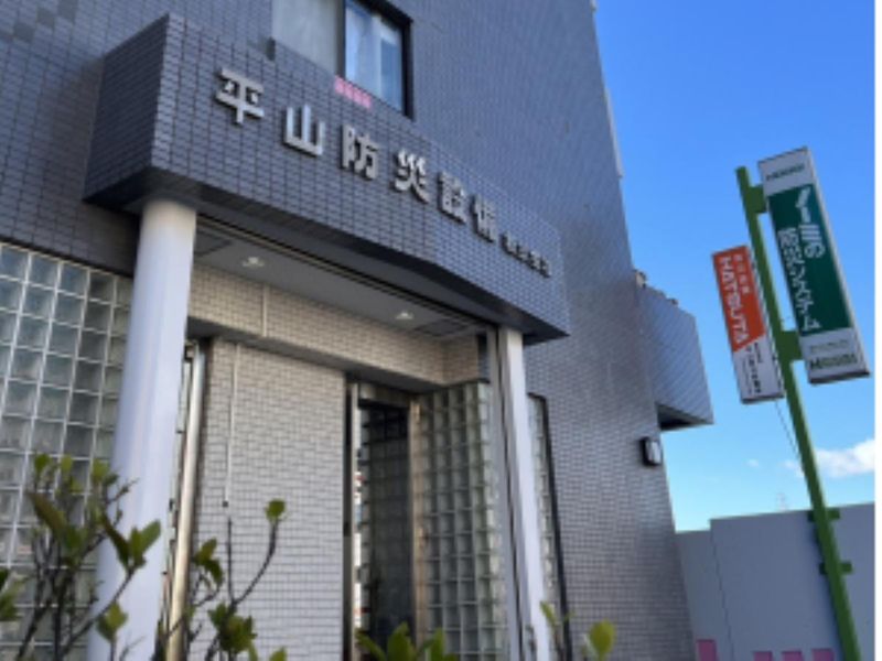 平山防災設備株式会社のアルバイト・バイト求人情報-03