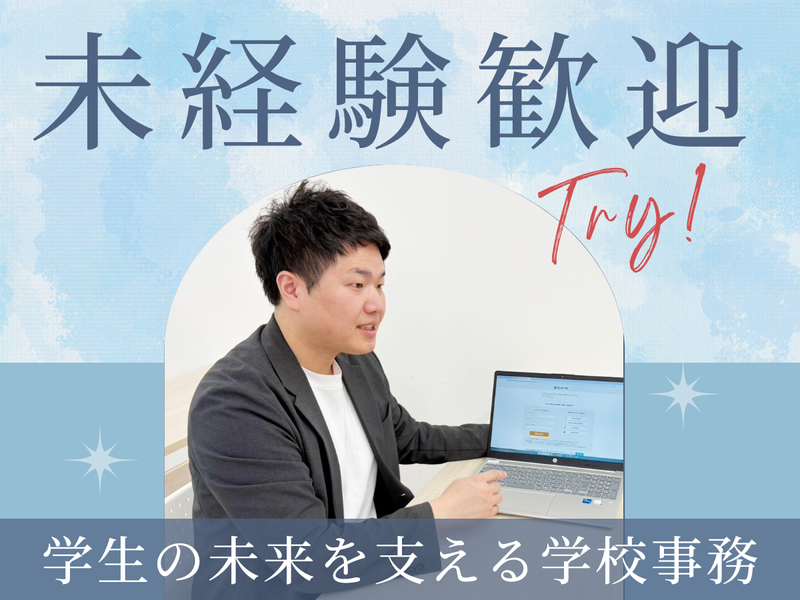 学校法人愛和学園の求人・転職情報