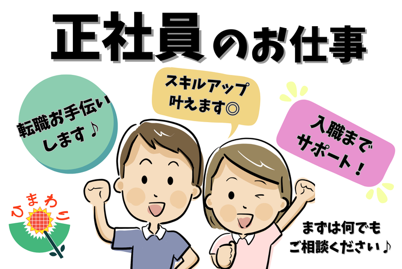 社会福祉法人　高安福祉会の求人・転職情報