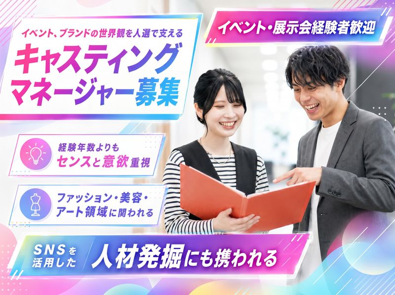 イベンタス株式会社の求人・転職情報