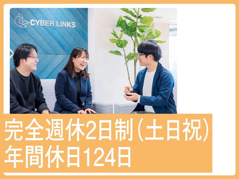 株式会社サイバーリンクスの求人・転職情報