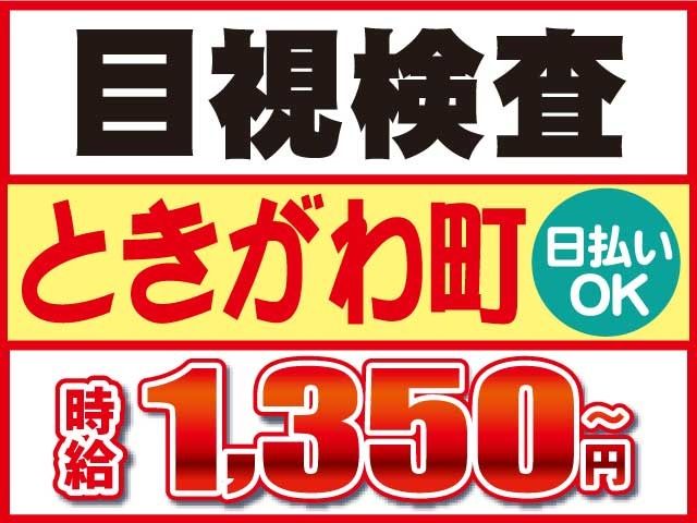 株式会社ロフティー 熊谷支店のアルバイト・バイト求人情報