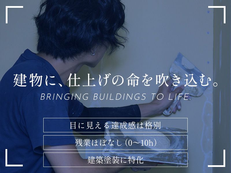 株式会社前田塗装の求人・転職情報