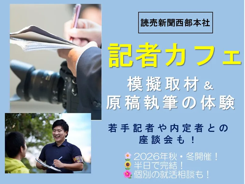 株式会社読売新聞西部本社