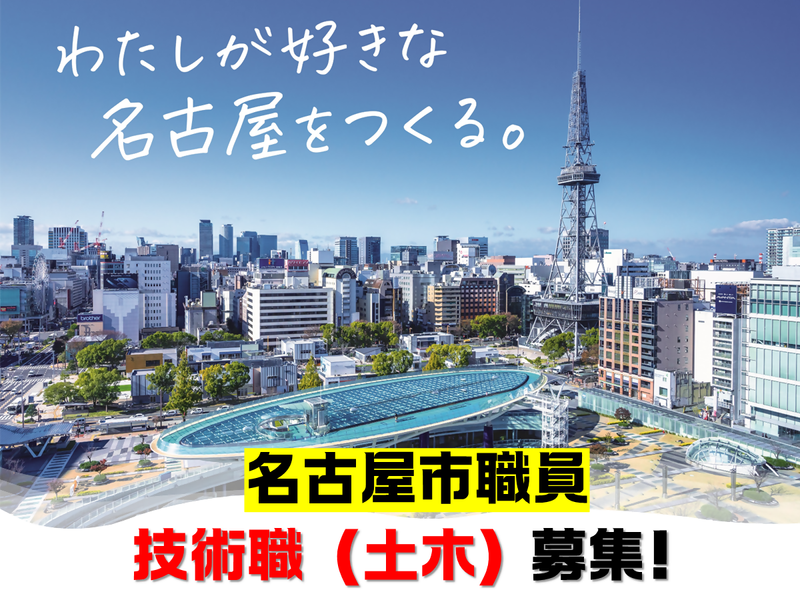名古屋市