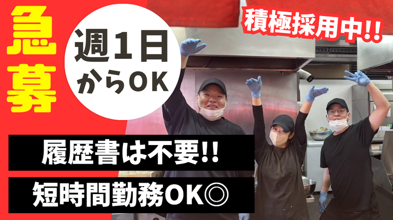 横浜家系ラーメン 宮本商店 ひたちなか店のアルバイト・バイト求人情報-05