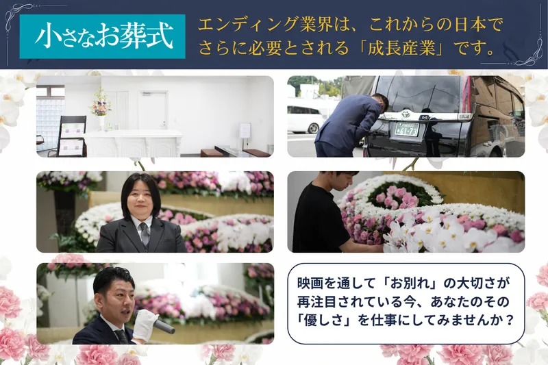 株式会社葬儀のこすもすの求人・転職情報