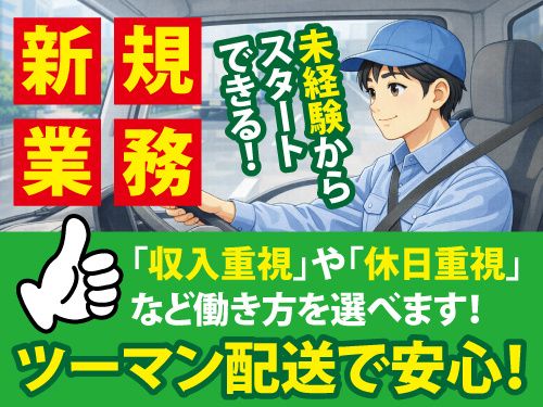 大昭運輸株式会社の求人・転職情報
