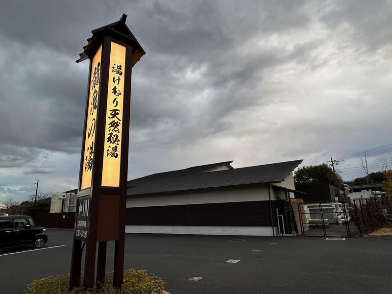 株式会社ワン・ライズ　湯けむり天然秘湯　龍泉の湯のアルバイト・バイト求人情報-05