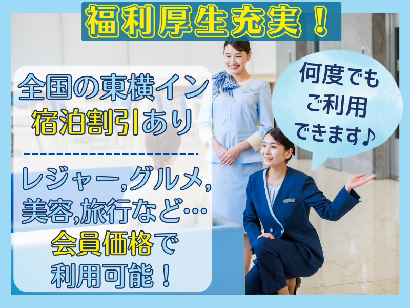東横INN高松兵庫町のアルバイト・バイト求人情報-04
