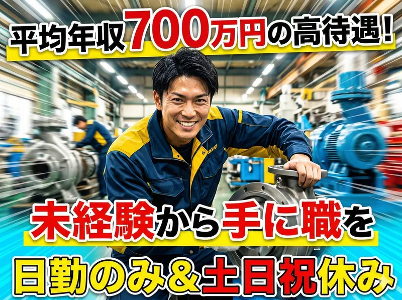 朝日工業株式会社の求人・転職情報