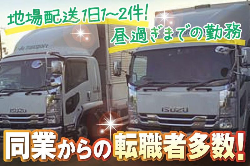 株式会社Ｋ－アイトランスポート　の求人・転職情報