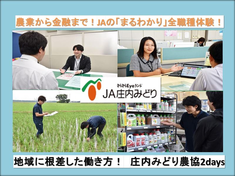 庄内みどり農業協同組合