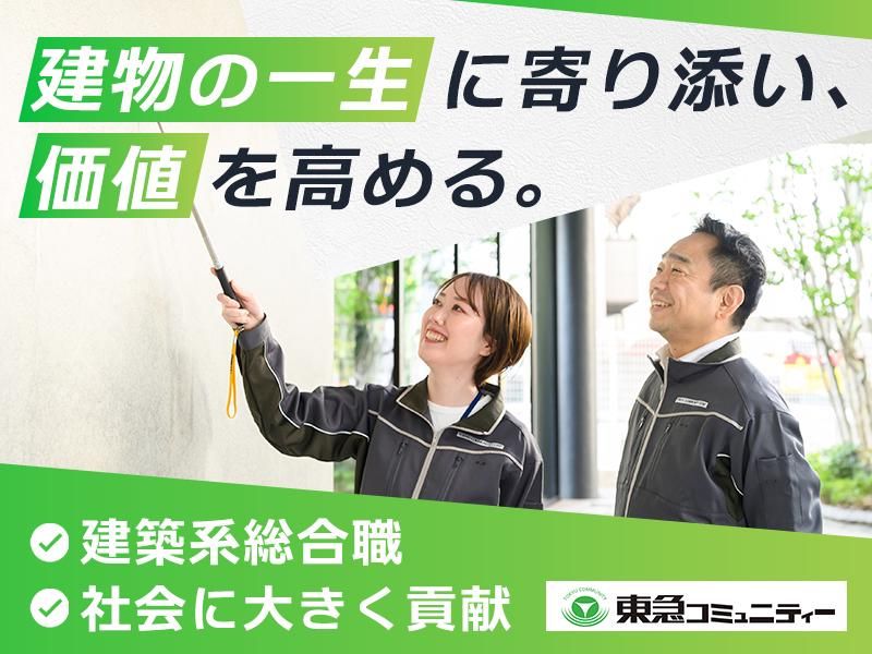 株式会社東急コミュニティー