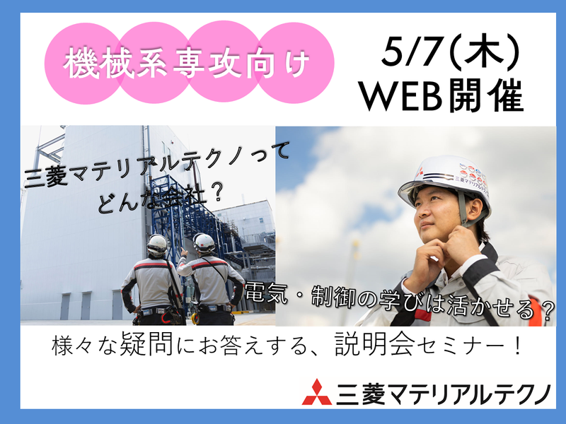 三菱マテリアルテクノ株式会社