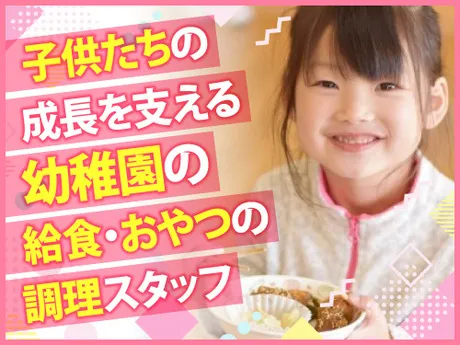 ウオクニ　幼稚園下那珂のアルバイト・バイト求人情報-01
