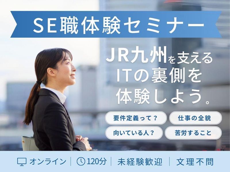 JR九州システムソリューションズ株式会社