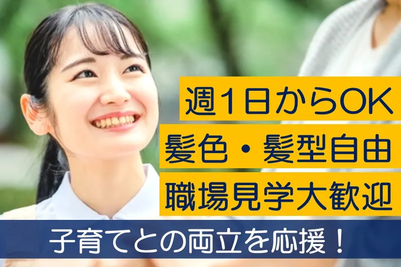 有限会社ユアーズのアルバイト・バイト求人情報
