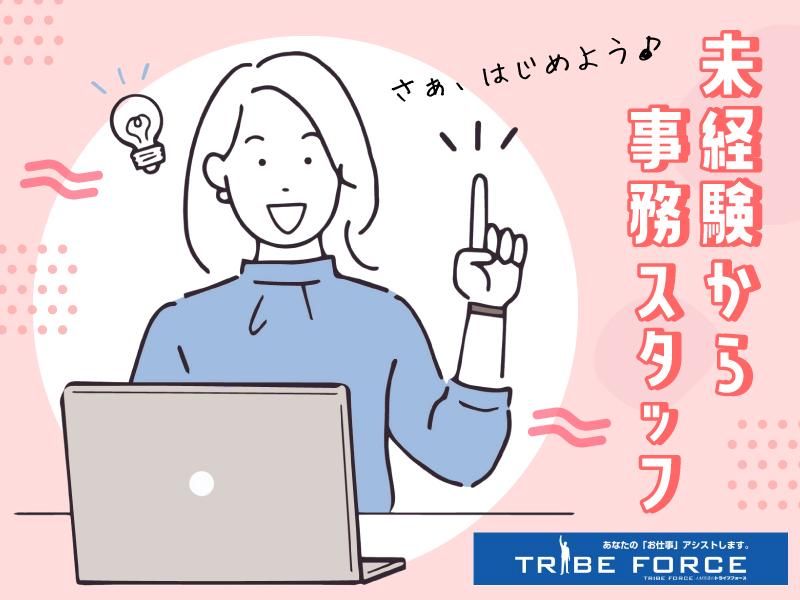 株式会社トライブフォースのアルバイト・バイト求人情報-15