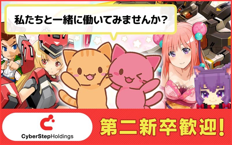 サイバーステップホールディングス株式会社の求人・転職情報