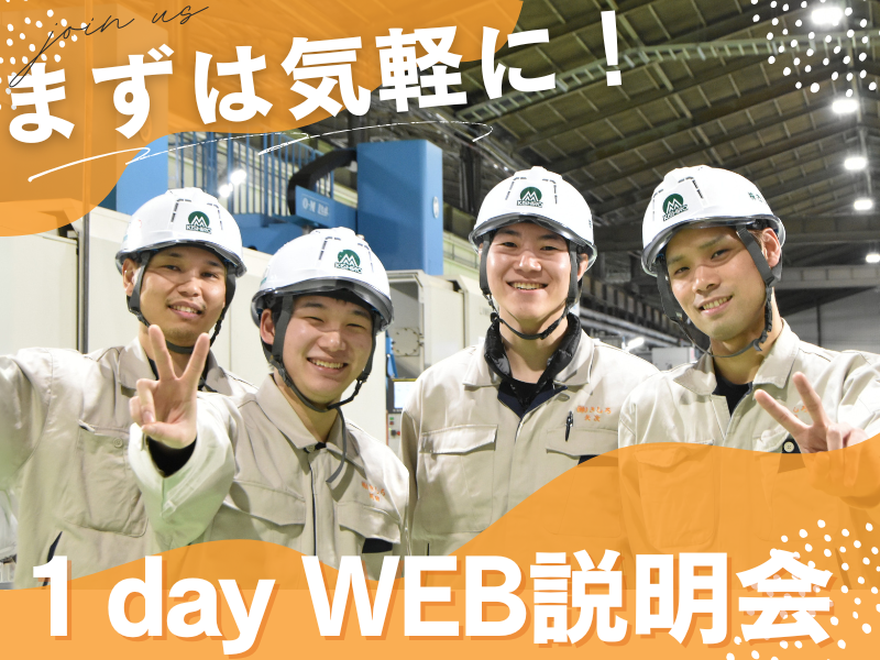 【オンライン】現場のリアル、全部聞いてみた!メーカー技術職