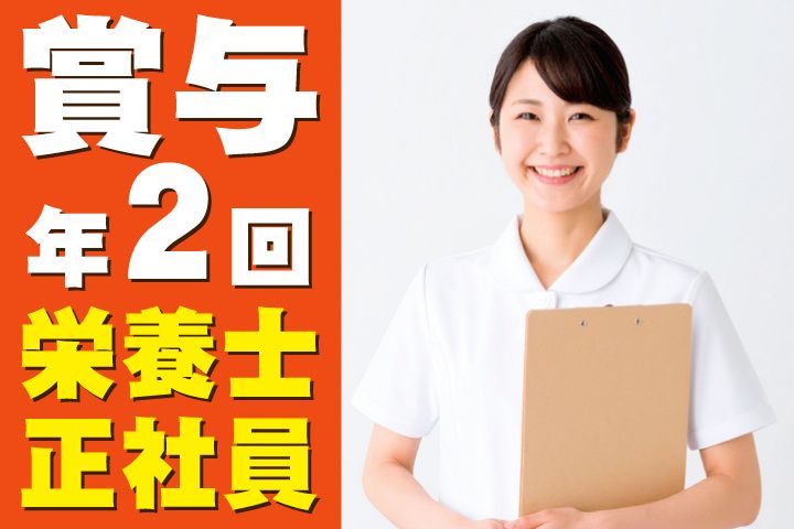 社会福祉法人日立高寿園 軽費老人ホーム 豊浦の郷の求人・転職情報