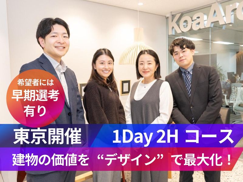 【少人数・対面/2h】設計から施工まで統括する仕事体験