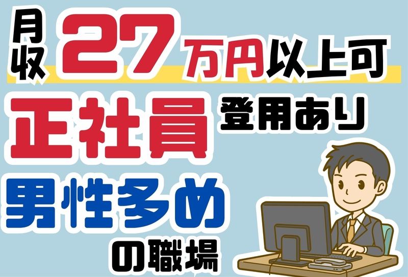 アイコム株式会社の派遣求人情報
