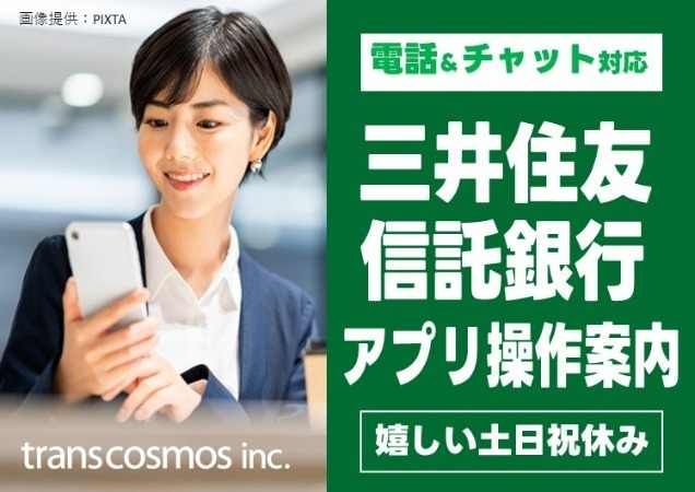 トランスコスモス株式会社の求人・転職情報