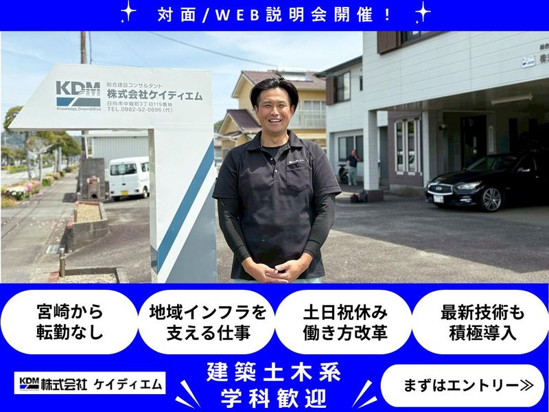 株式会社ケイディエム