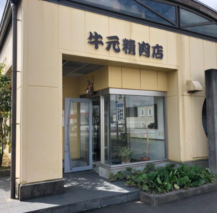 有限会社牛元の求人・転職情報