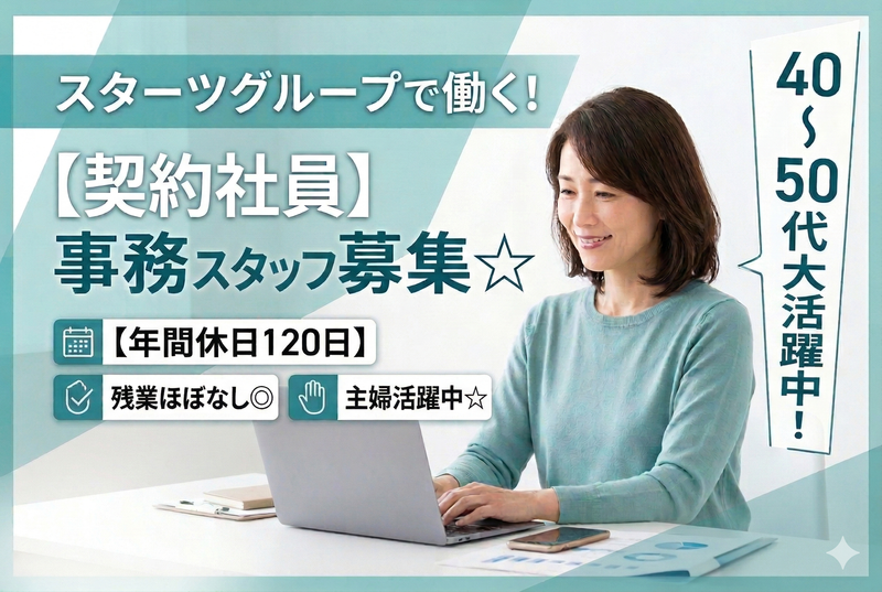 スターツアメニティー株式会社の求人・転職情報