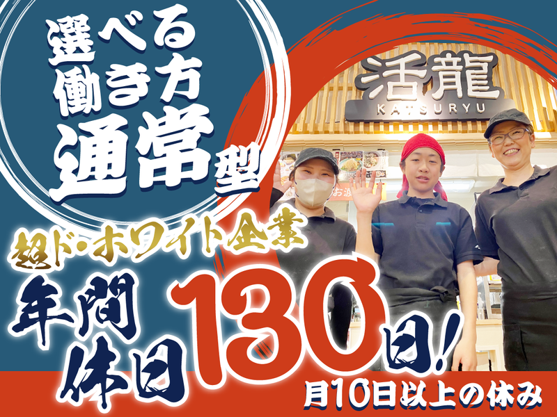 有限会社天辺ダッシュカンパニー〈活龍グループ〉の求人・転職情報