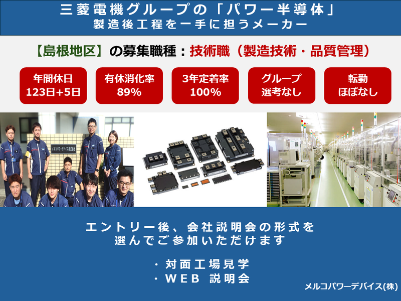 メルコパワーデバイス株式会社
