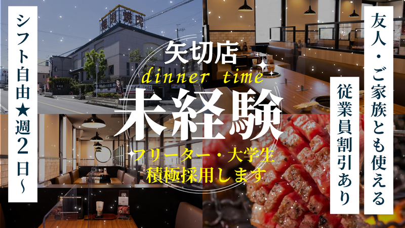 平城苑　矢切店のアルバイト・バイト求人情報-02