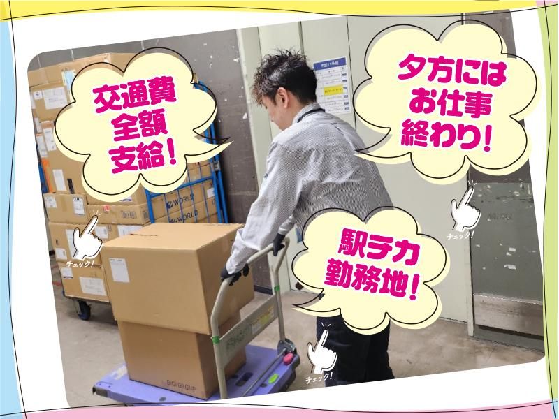 東京納品代行株式会社/中央区銀座3丁目のアルバイト・バイト求人情報-02