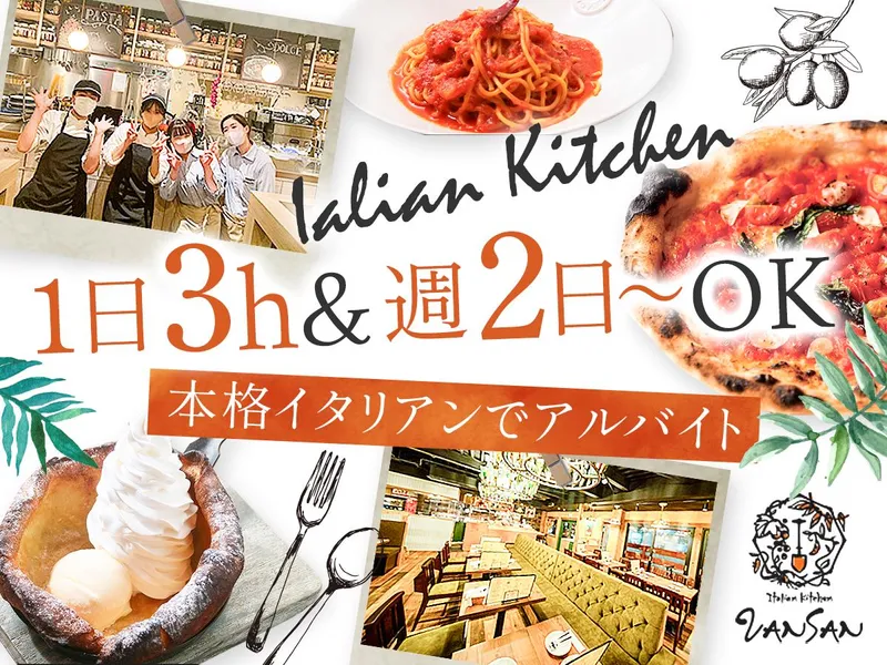 イタリアンキッチンVANSAN岡山今店のアルバイト・バイト求人情報
