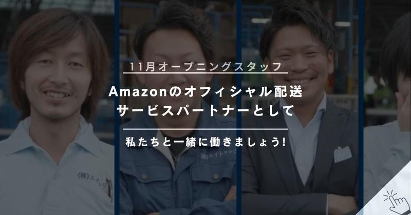 株式会社エイトラックの求人・転職情報