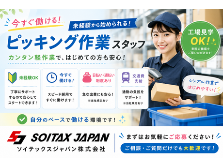 ソイテックスジャパン株式会社