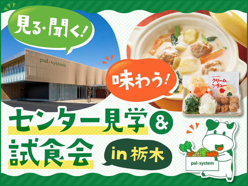 生活協同組合パルシステム茨城栃木