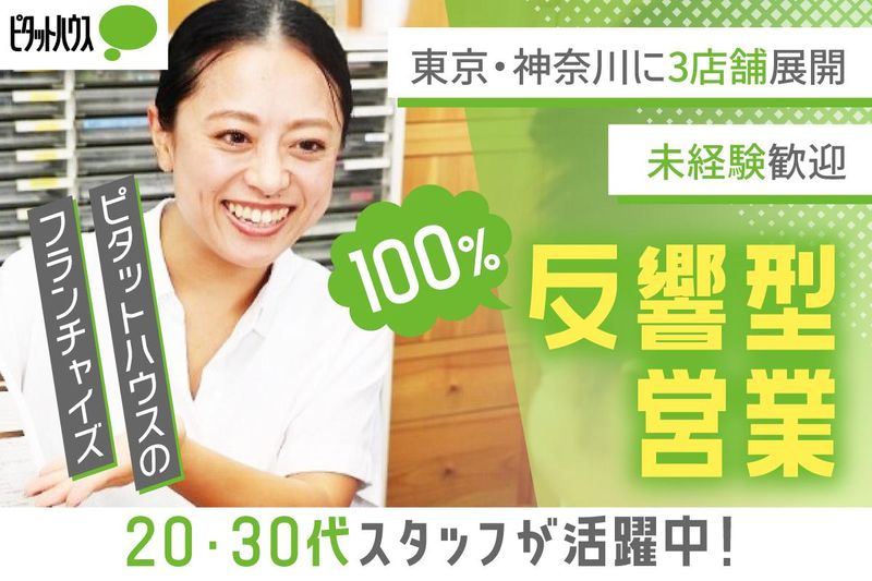 株式会社エイチ・アイ・トラストの求人・転職情報