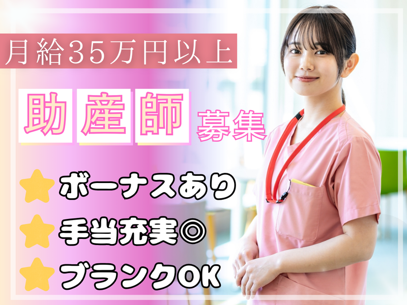 医療法人曽我産婦人科の求人・転職情報