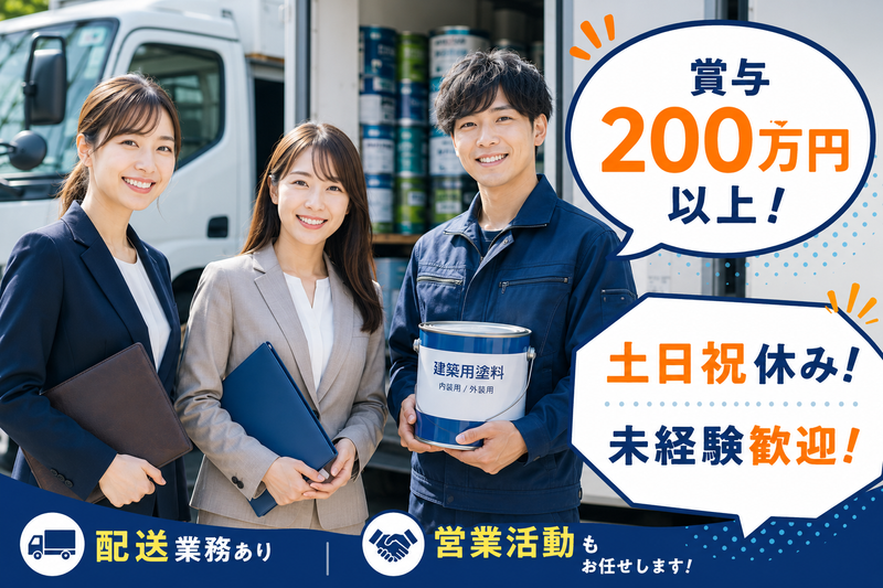 富士化学塗料株式会社の求人・転職情報