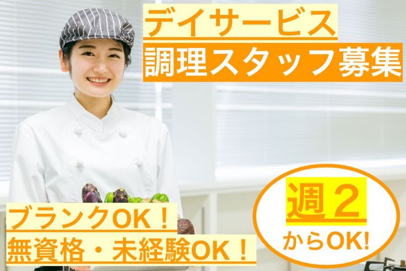 合同会社恵(デイサービス恵)のアルバイト・バイト求人情報-18
